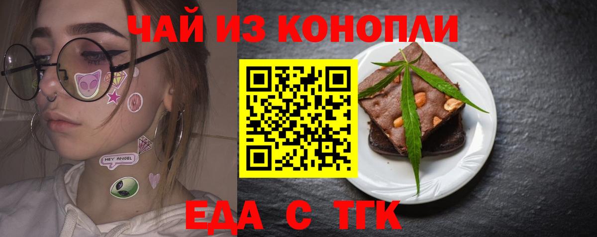 Еда ТГК конопля  Вход с VPN  Кохма 